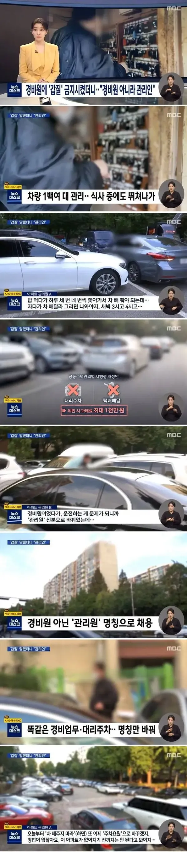 경비원에 갑질 금지시켰더니...