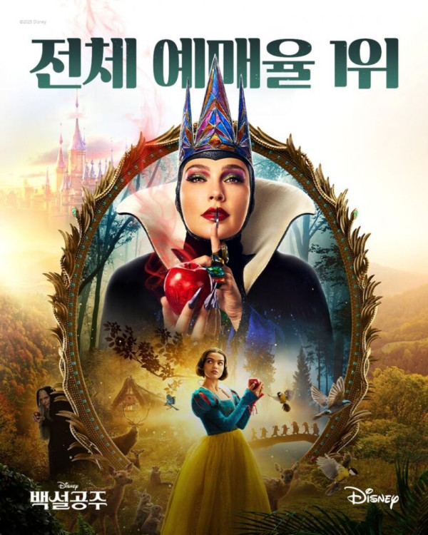 백설공주 
