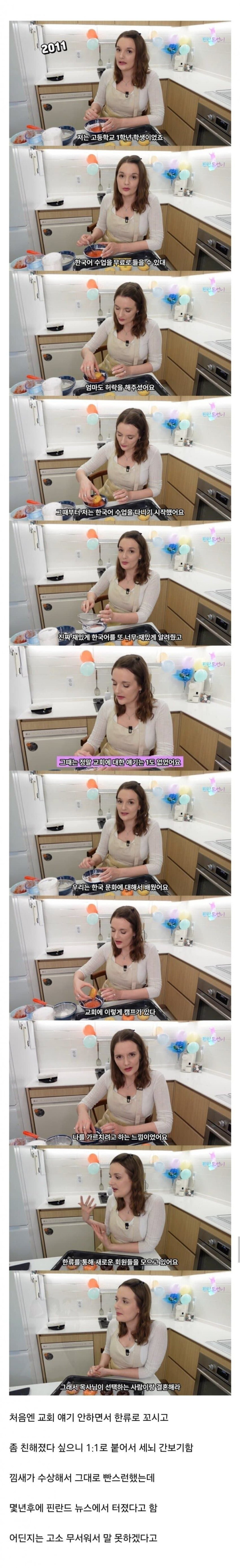 한국어 배우던 핀란드녀가 빤스런한 이유