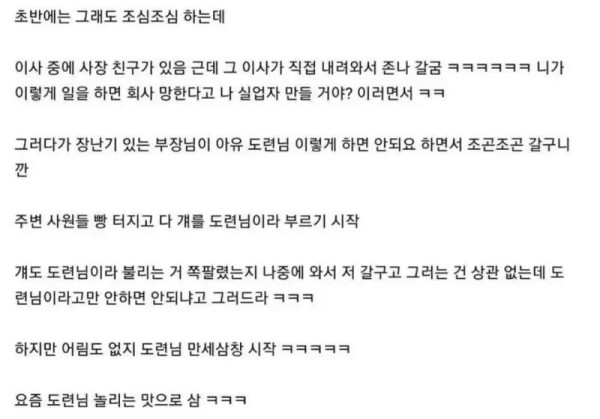 좆소 다니는게 재미있는 직원