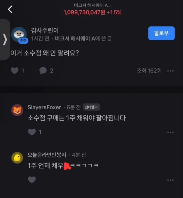 토스 주식 소수점거래 대참사.JPG