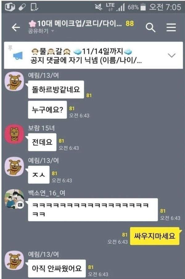 10대들 얼평방 근황