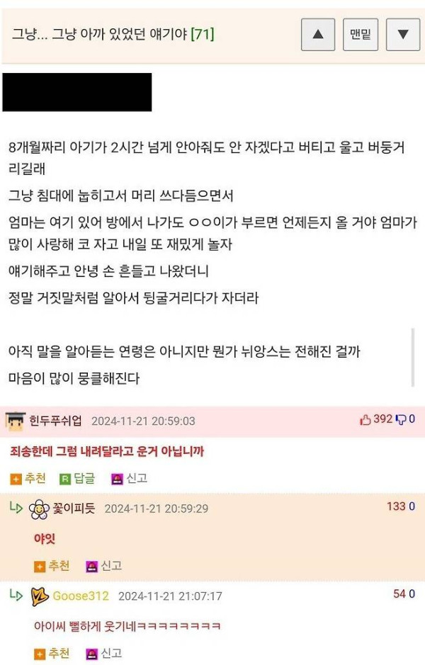 2시간 넘게 울던 8개월 아기를 겨우 재운 엄마