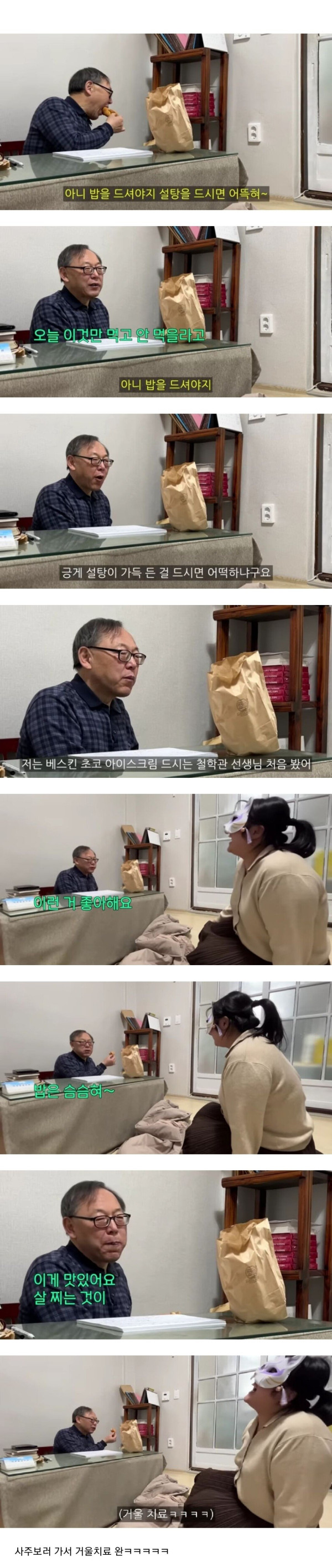 다이어트 사주보러 철학관에 간 만 유튜버ㅋㅋㅋㅋ