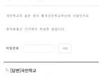 국민학교에서 초등학교로 바뀐 이유 