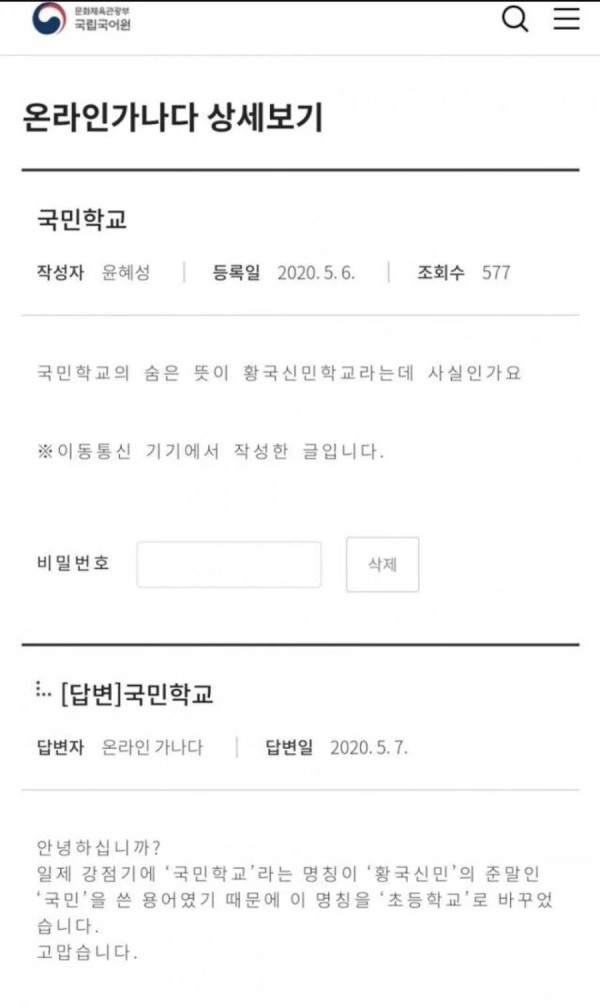 국민학교에서 초등학교로 바뀐 이유