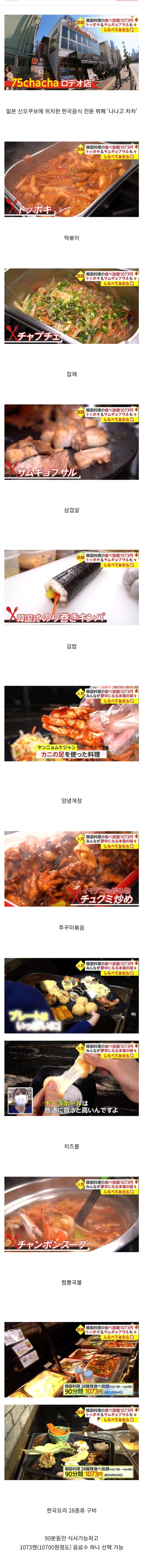 일본에서 인기라는 한국음식 뷔페 ㄷㄷㄷㄷ