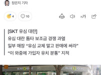 조금 신기하다는 SKT 대리점 근황 ㅎㄷㄷㄷ