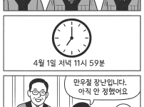 GPT가 만들어준 역대급 만우절 ㄷㄷ