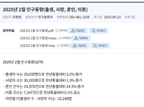 2월 출산율 반등 ㄷㄷ