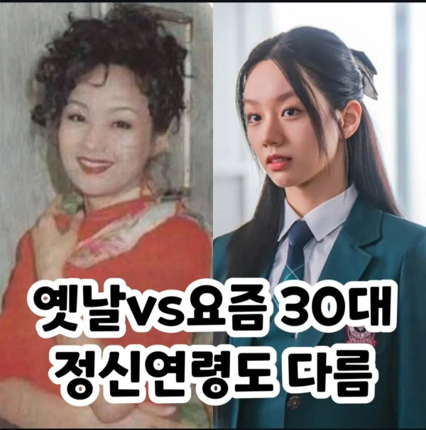 90년대 30대 vs 요즘 30대 비교