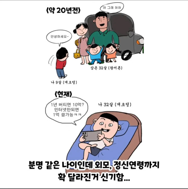 90년대 30대 vs 요즘 30대 비교