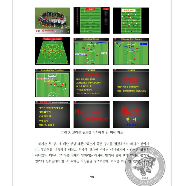 홍명보가 브라질월드컵 이후 박사학위 논문에서 월드컵 언급한 내용 일부
