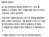 어느 일진녀의 순애