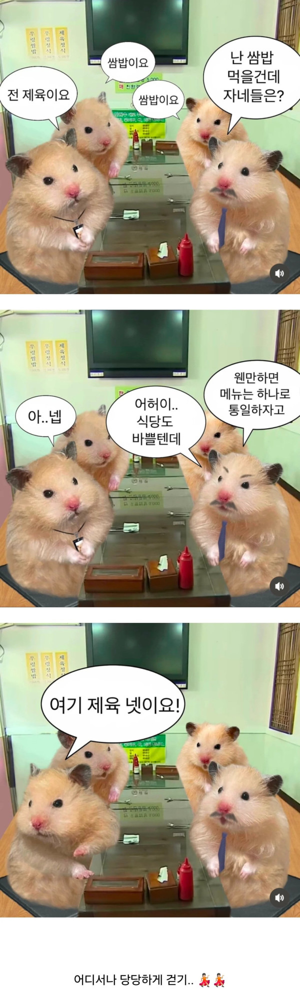 직장인들 점심 제육 통일의 비밀 ㅋㅋㅋㅋㅋ