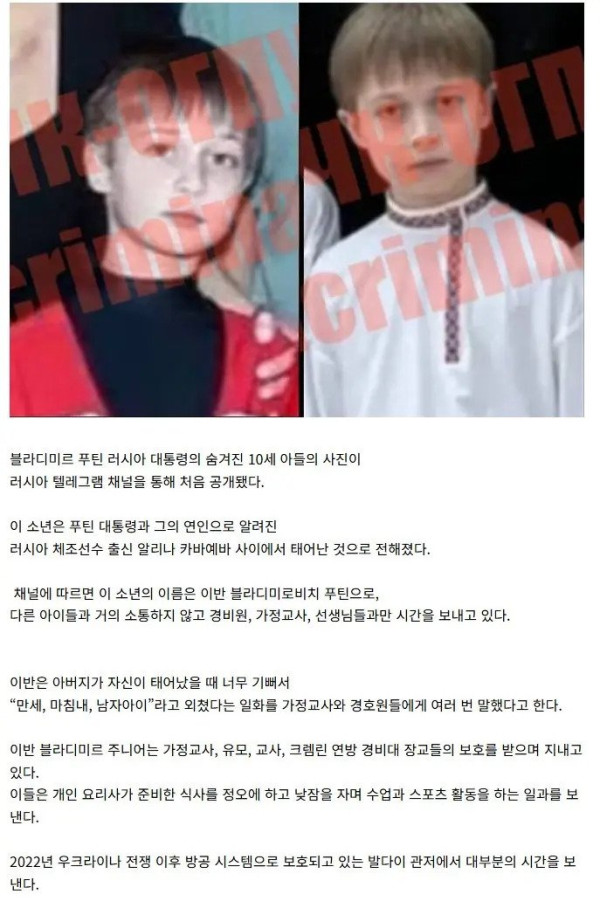 푸틴의 숨겨진 10세 아들 첫 공개