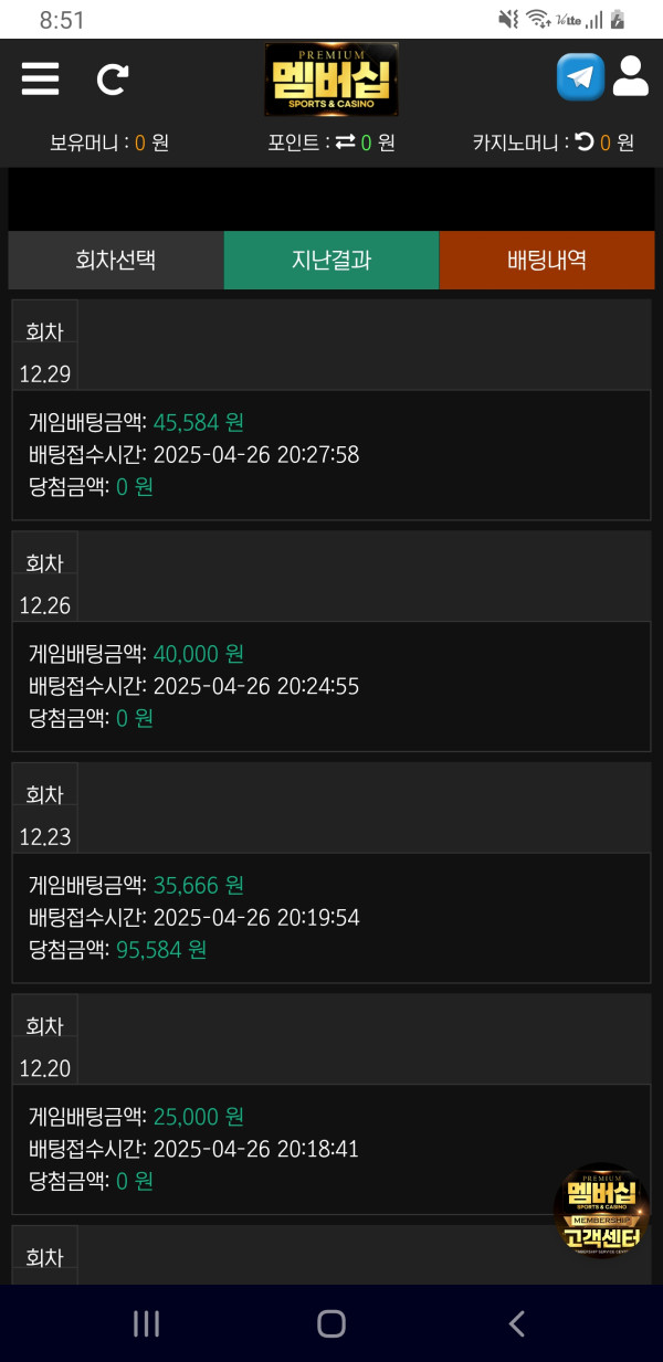 맴버십 배팅완료