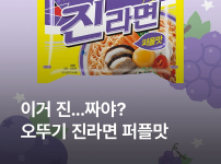 이거 진...짜에요...?