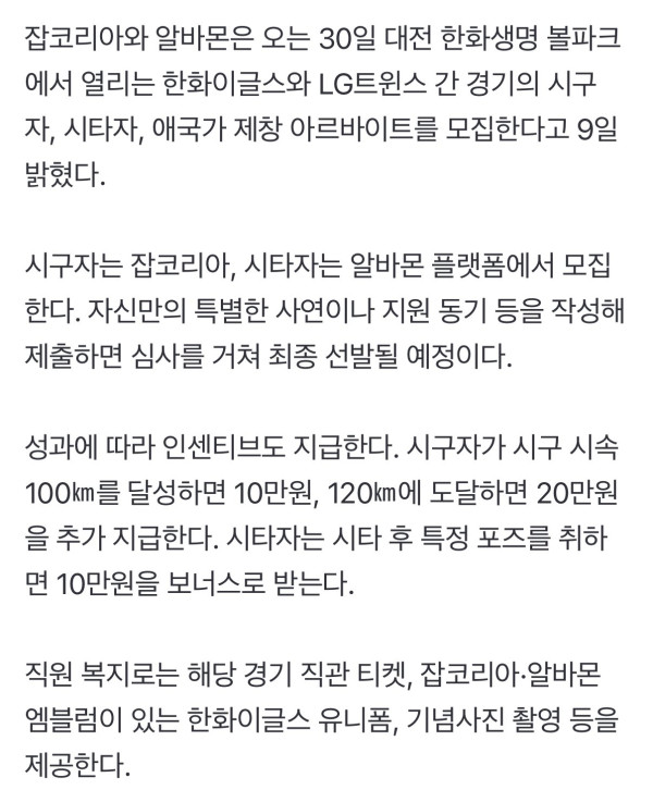 농담으로 선수찾는거 아니냐는 한화이글스의 알바공고.jpg