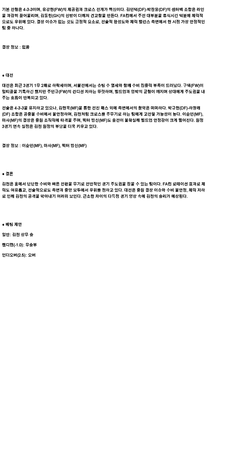 2025년 04월 19일 김천 대전 해외스포츠 분석 및 중계 올스티비