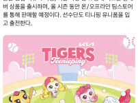 롯데 포켓몬 콜라보에 질수 없는 기아 타이거즈의 한방