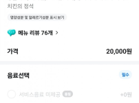 치킨 시킬려다 당황한 디시인 ㅋㅋㅋㅋ