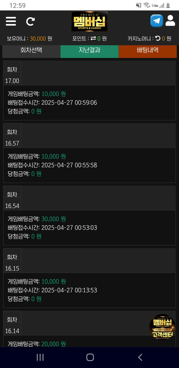 맴버십 배팅 완 료