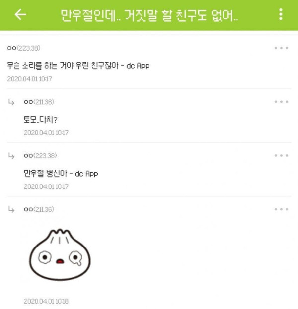 만우절인데 거짓말한 친구도 없는사람