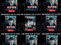 약한영웅2 넷플릭스 글로벌 2위