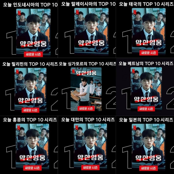 약한영웅2 넷플릭스 글로벌 2위