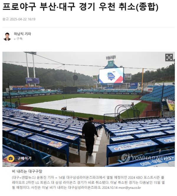 부산 대구 야구 우천 확정 수고링