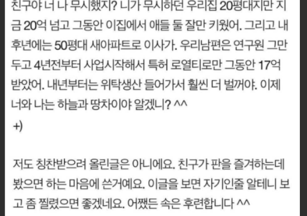 막말하던 친구의 최후..