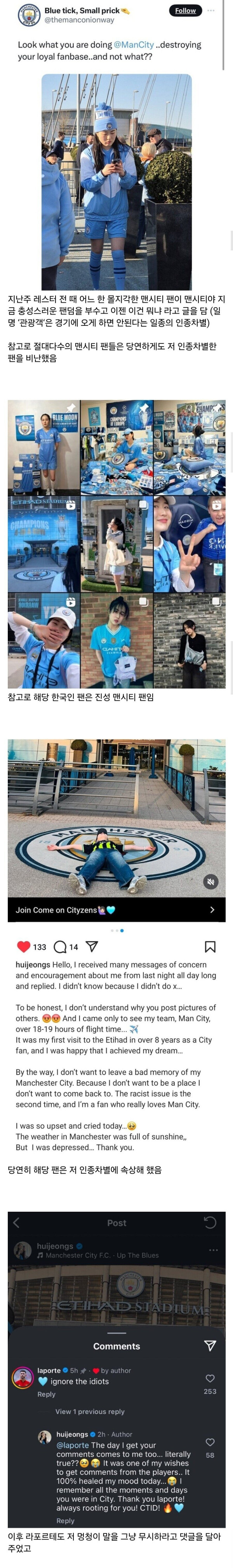 인종차별 당했던 어느 한 맨시티 한국인 팬