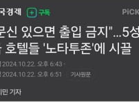 문신충 오열 호텔출입금지 ㅎㄷㄷ