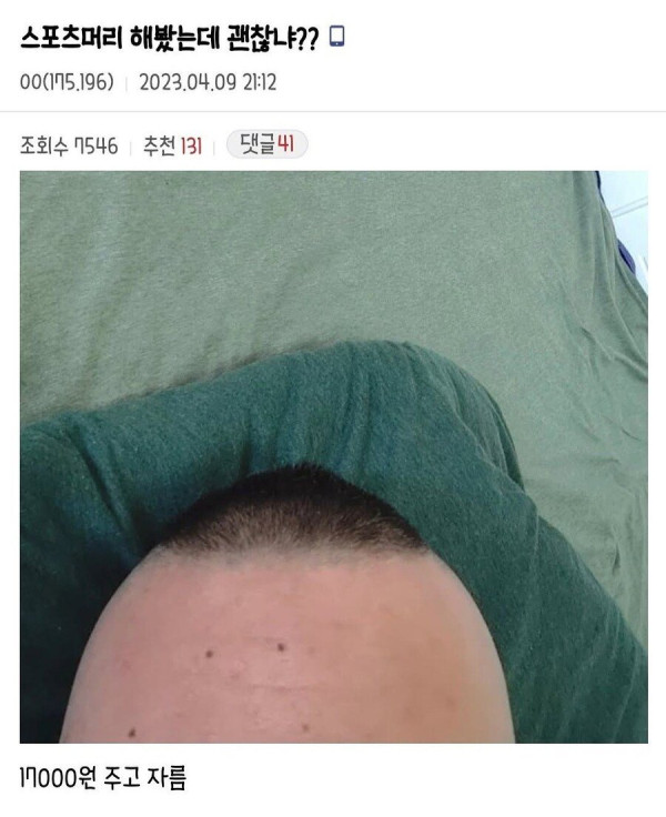 스포츠머리 해봤는데 평가 좀