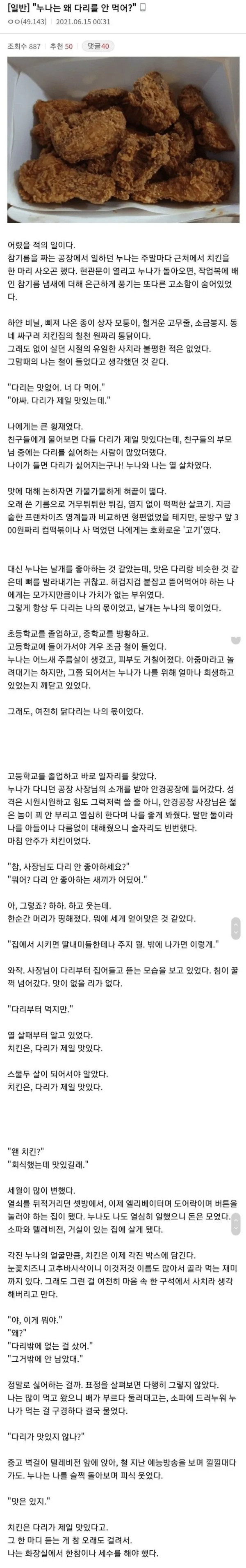 누나는 왜 다리를 안 먹어?
