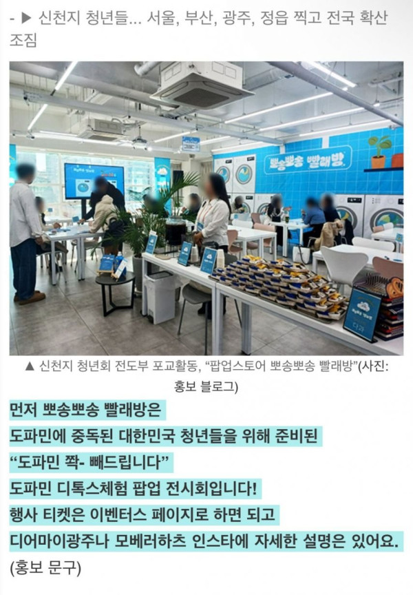 25년 최신 신천지 포교수법 ㄷㄷㄷ