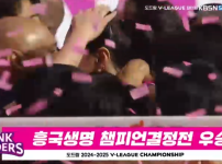 흥국생명 보배퀸 등극