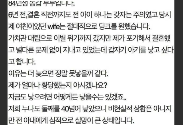 40살인데 이제와서 아이 낳자는 아내....