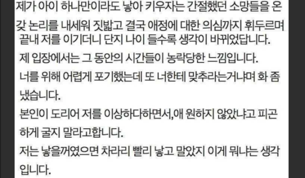 40살인데 이제와서 아이 낳자는 아내....