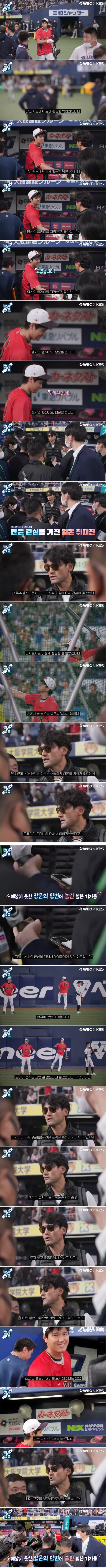 오타니 10초 만난 박찬호에게 질문하는 일본 기자들