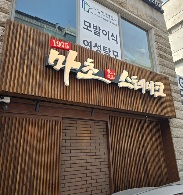 추성훈 스테이크 근황.jpg