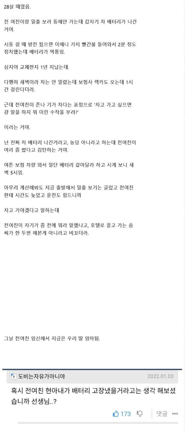 전여친이랑 동해안 일출보러 갔다가 사고난 썰
