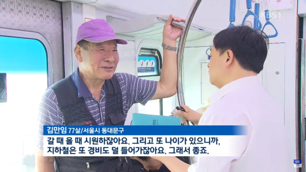 여름이면 지하철에 노인이 많아지는 이유