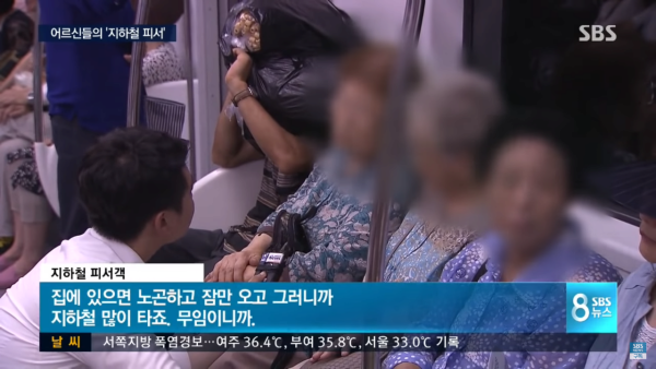 여름이면 지하철에 노인이 많아지는 이유