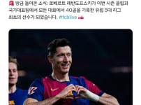 레반도프스키 이번 시즌 최초 40골을 달성한 선수