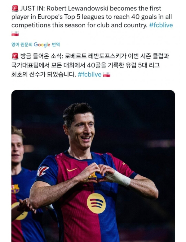 레반도프스키 이번 시즌 최초 40골을 달성한 선수