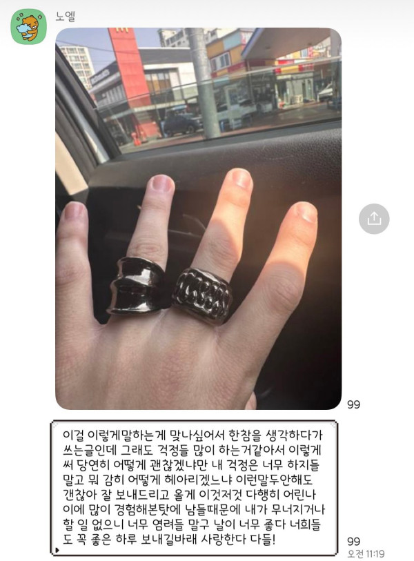 잘 보내드리고 온다는 노엘 카톡