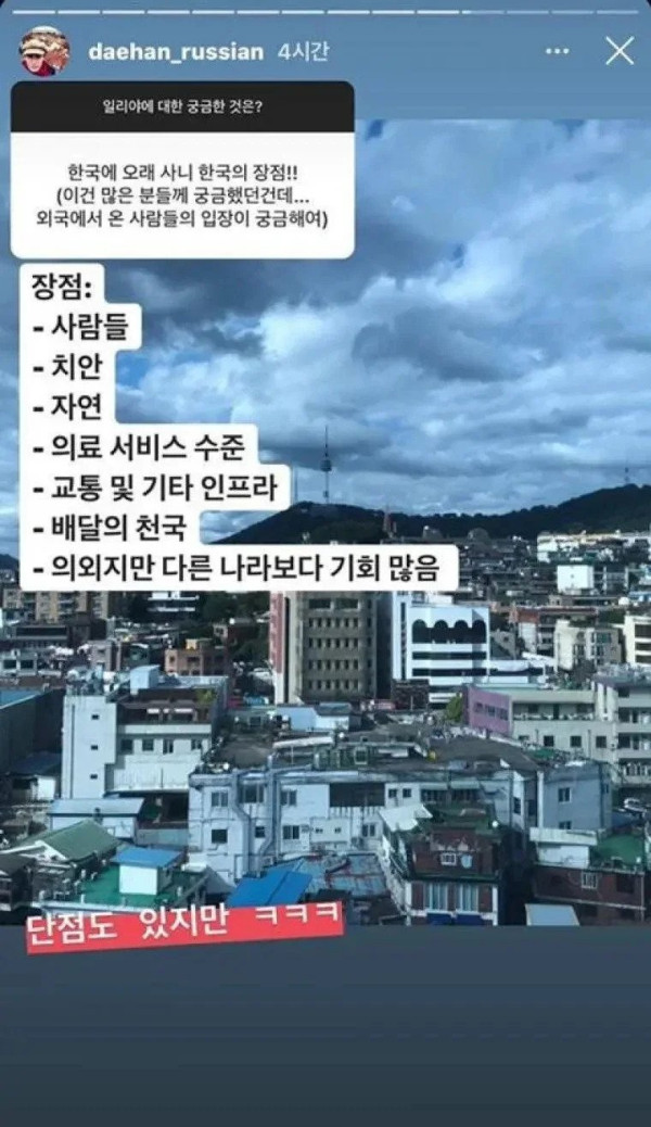 귀화 외국인이 말하는 한국의 장단점