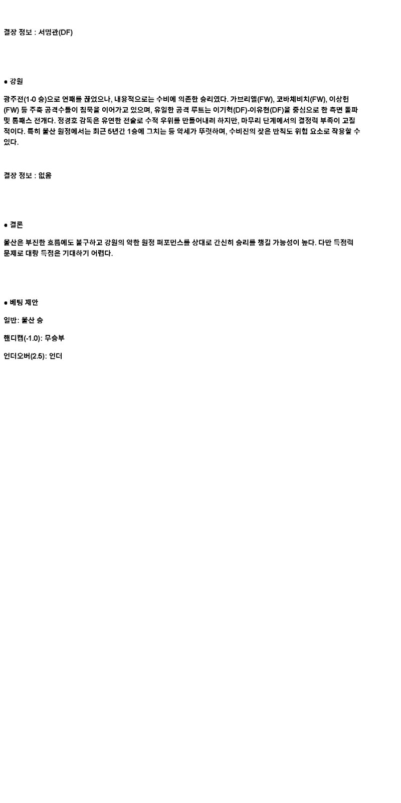 2025년 04월 19일 울산 강원 스포츠 분석 및 중계 올스티비